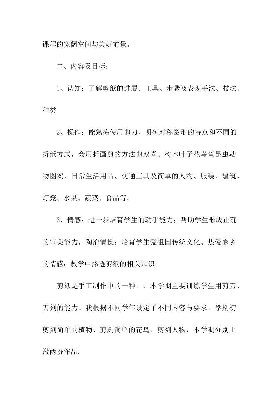 小学剪纸教学计划_第2页