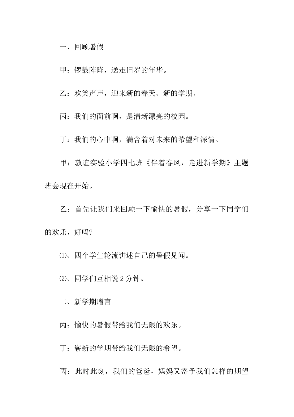 小学到中学新学期主题班会主持稿_第3页