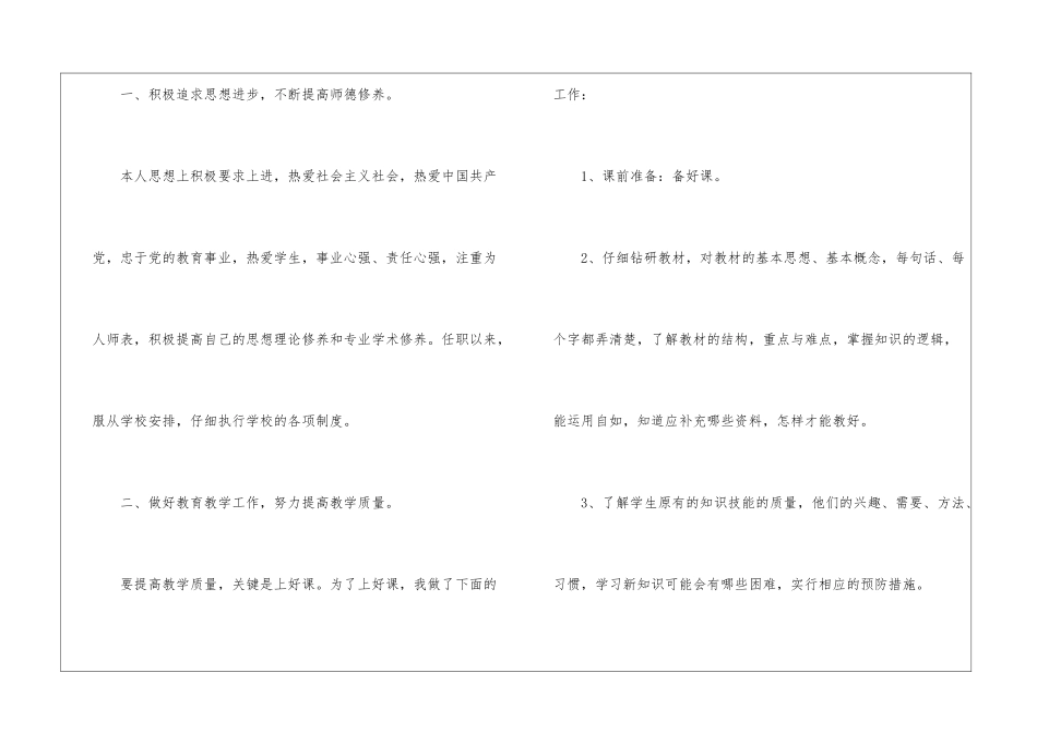 小学初级职称评定工作总结_第2页