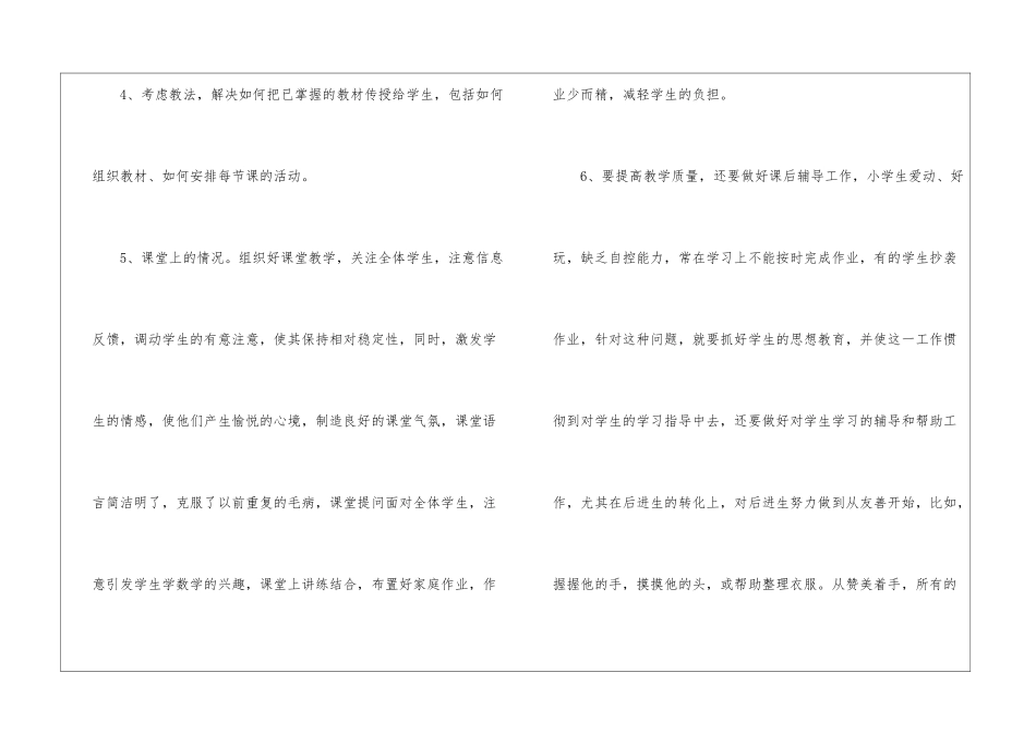 小学初级职称评定工作总结_第3页