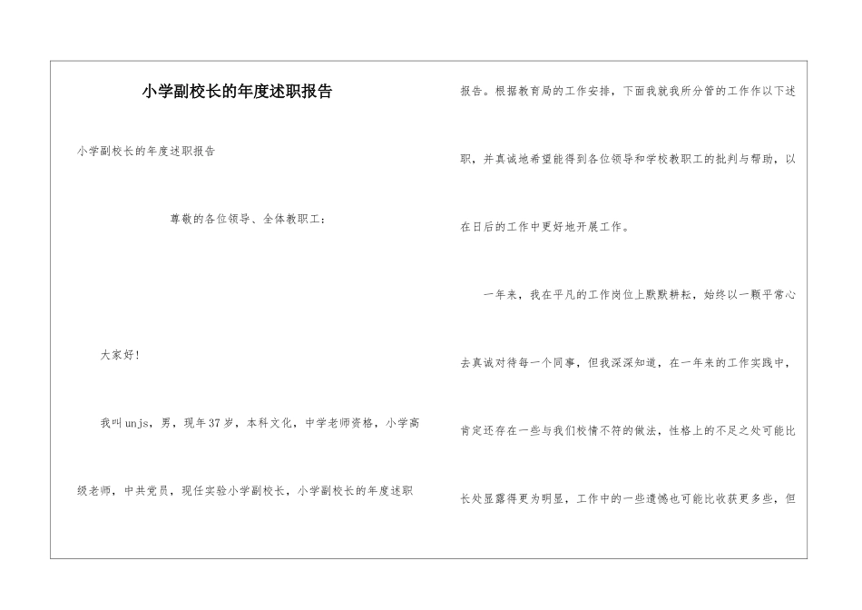 小学副校长的年度述职报告_第1页
