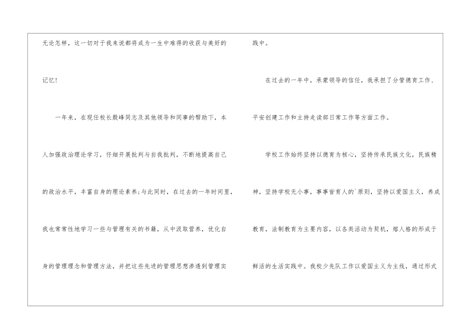 小学副校长的年度述职报告_第2页