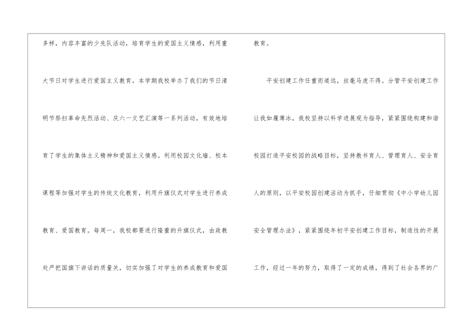 小学副校长的年度述职报告_第3页