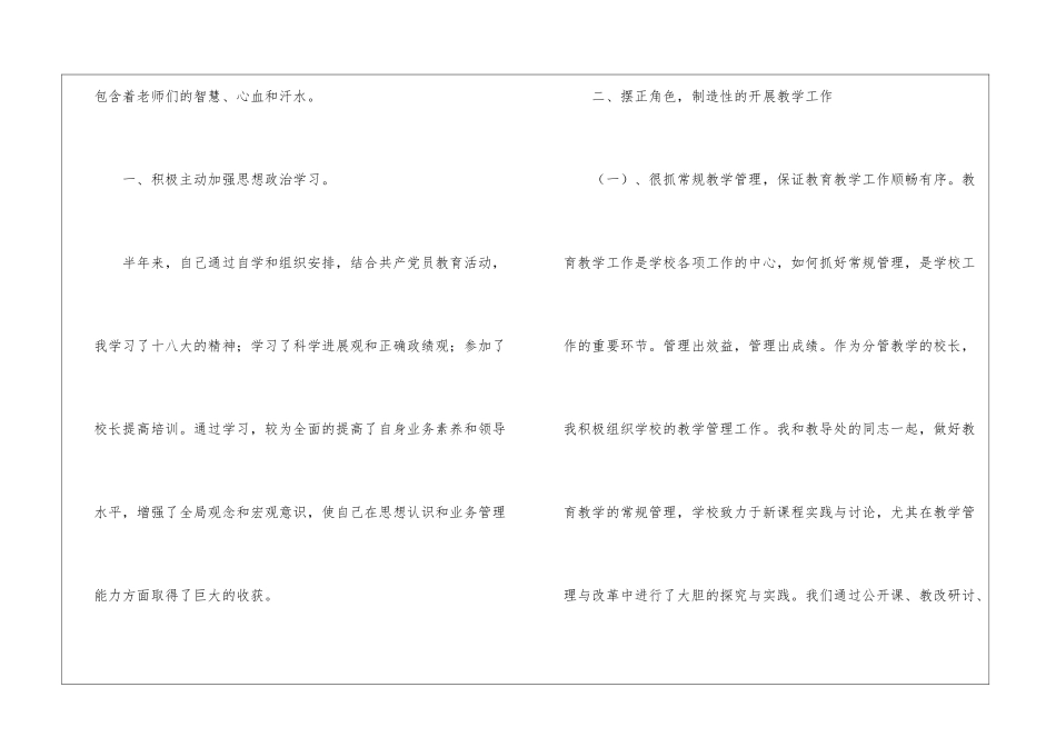 小学副校长工作总结_第2页