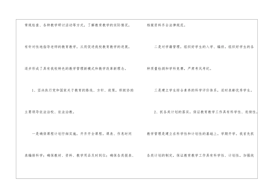 小学副校长工作总结_第3页