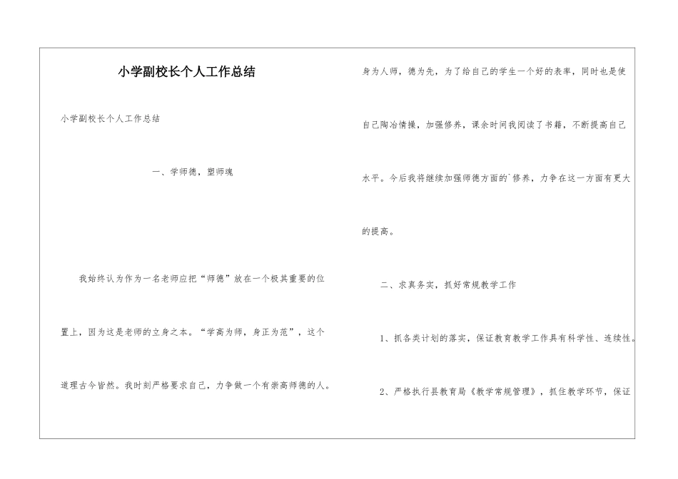 小学副校长个人工作总结_第1页