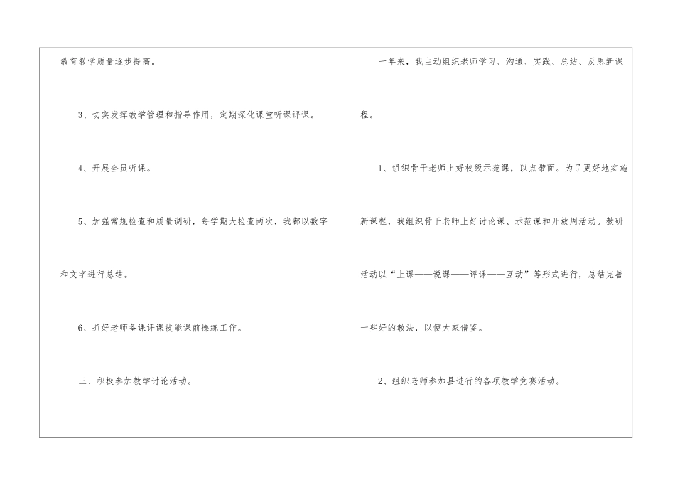 小学副校长个人工作总结_第2页