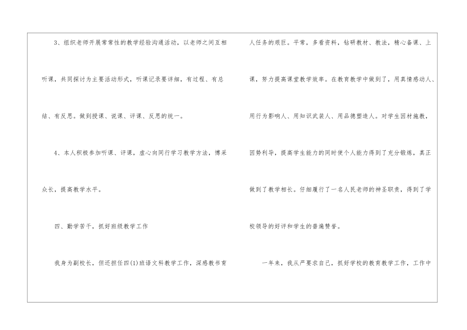 小学副校长个人工作总结_第3页