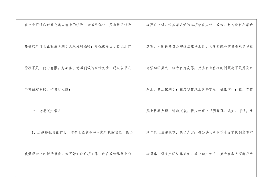 小学副校长述职报告汇编十篇_第2页