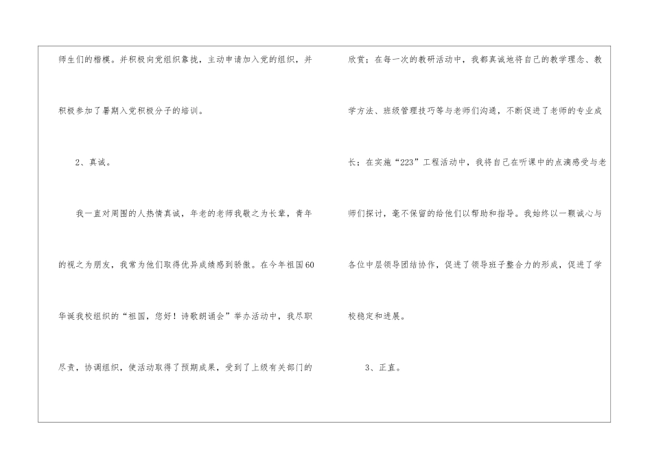 小学副校长述职报告汇编十篇_第3页