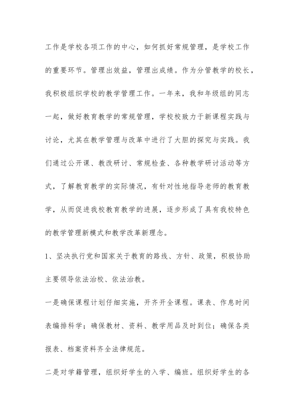 小学副校长工作总结-_第3页