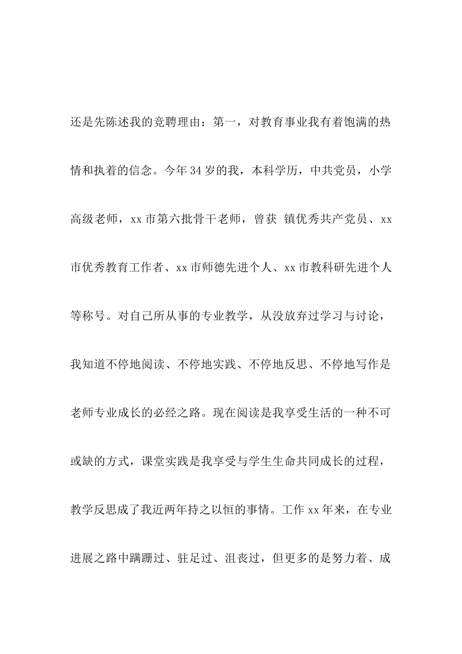 小学副校长竞聘演讲_第2页