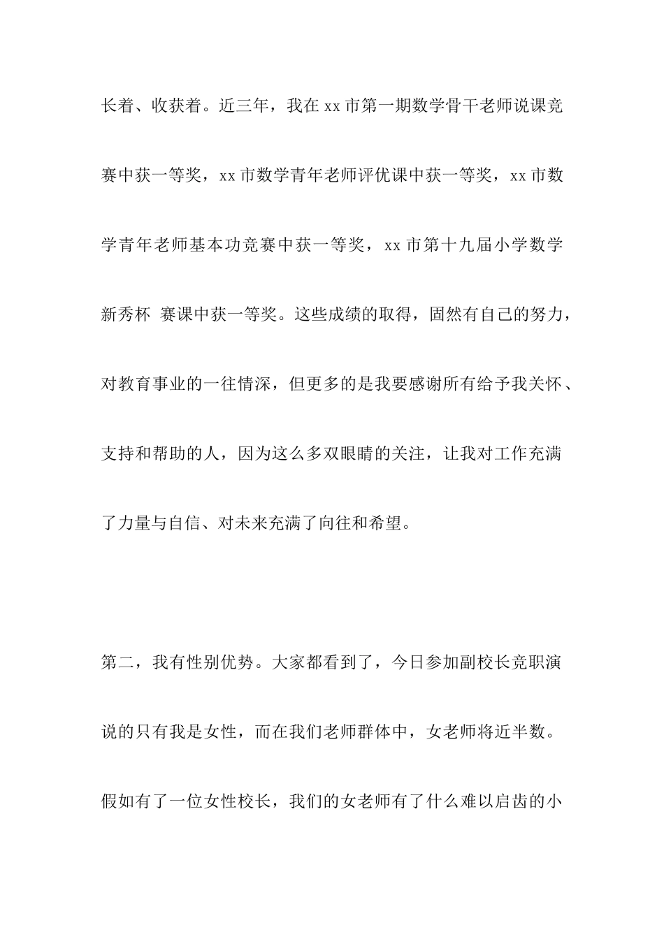 小学副校长竞聘演讲_第3页