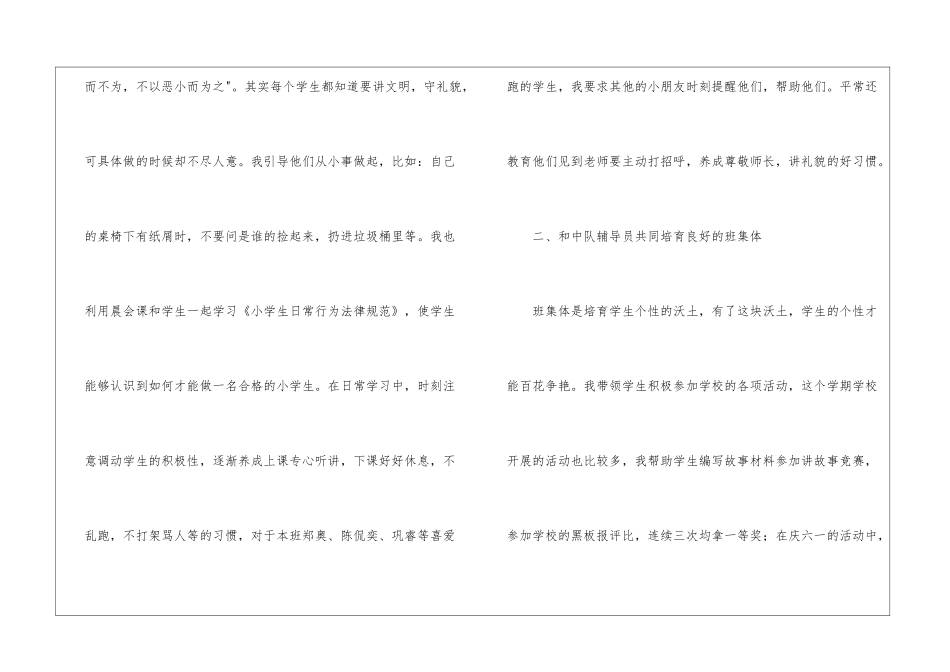 小学副班主任工作总结(通用8篇)_第2页