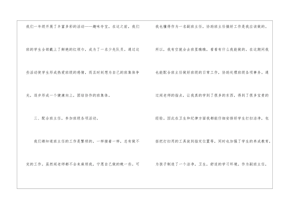 小学副班主任工作总结(通用8篇)_第3页