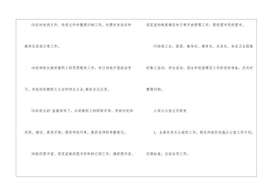 小学办公室主任工作计划_第2页