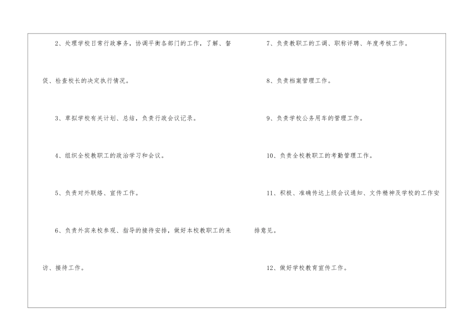 小学办公室主任工作计划_第3页
