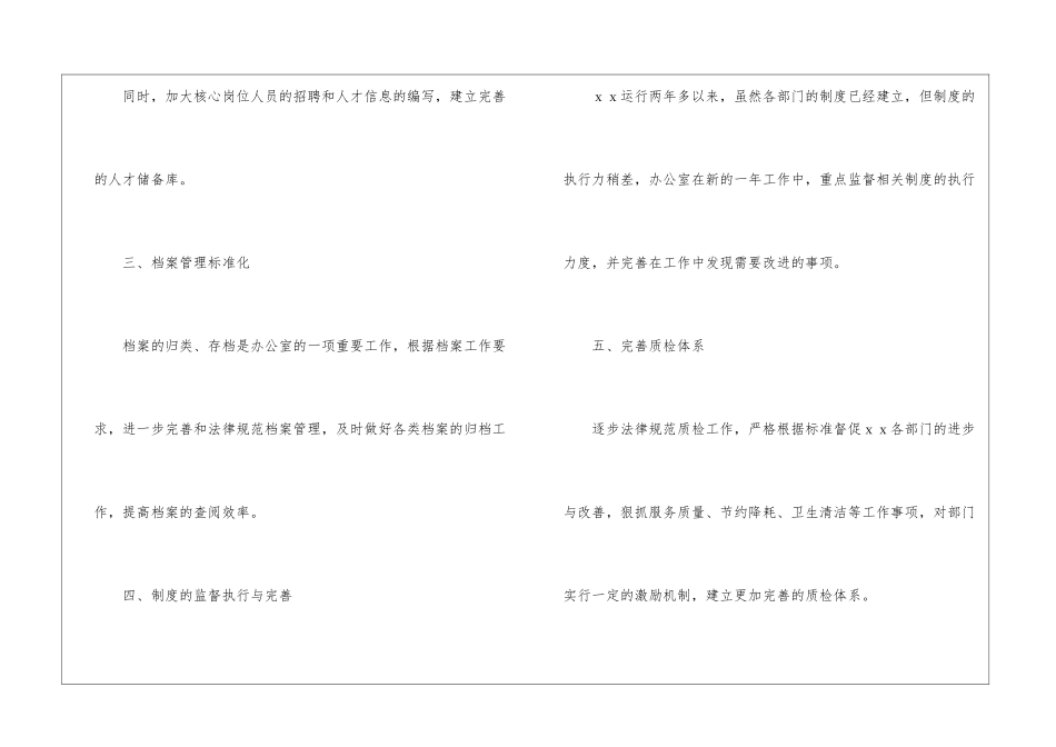 小学办公室主任的工作计划_第2页