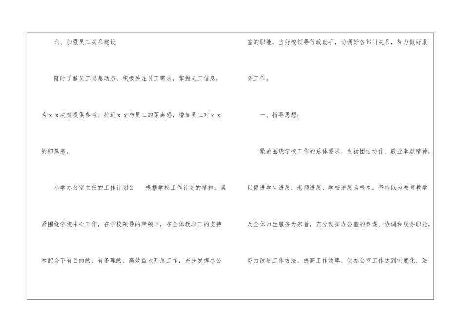 小学办公室主任的工作计划_第3页