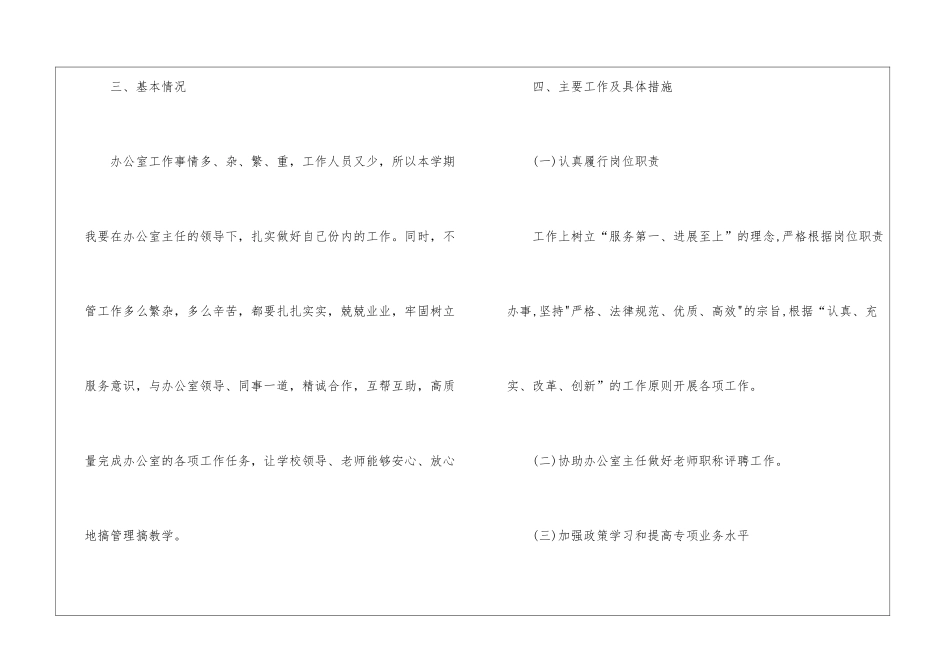 小学办公室工作计划15篇_第3页