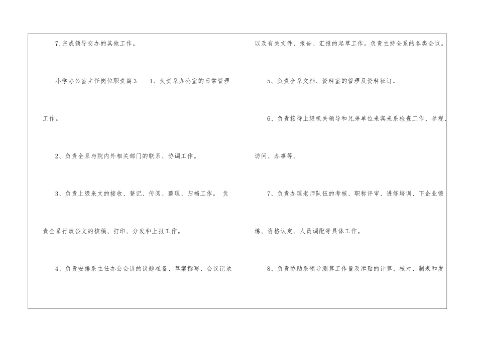小学办公室主任岗位职责3篇_第3页