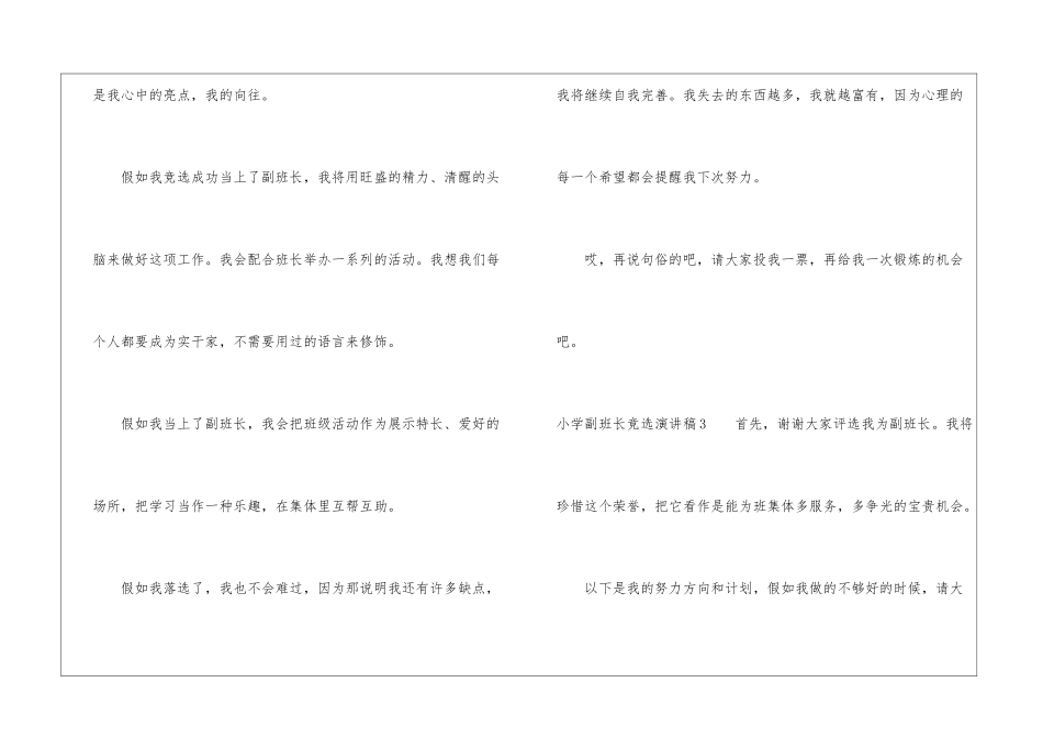 小学副班长竞选演讲稿15篇_第3页