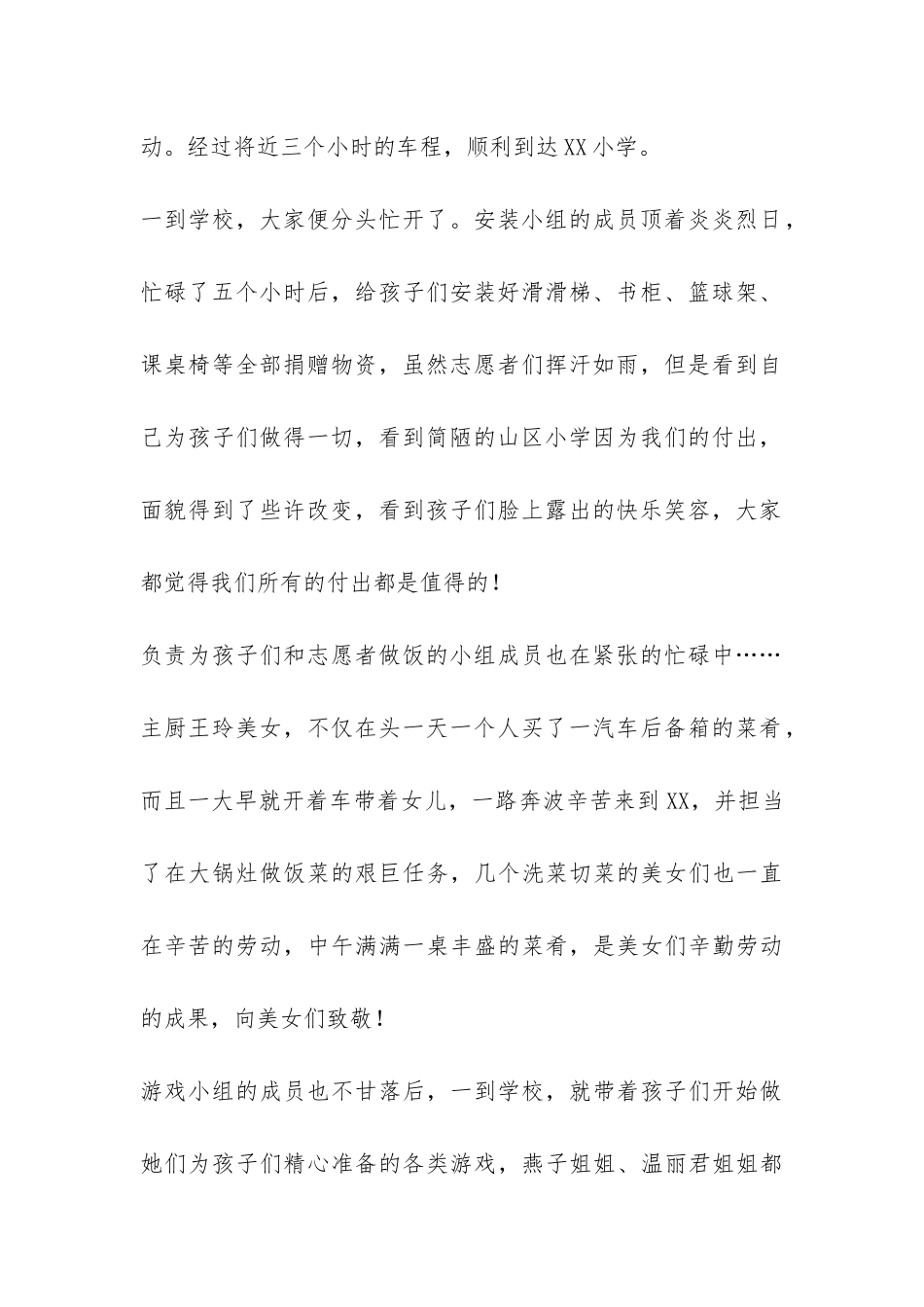 小学助学公益活动总结-_第2页