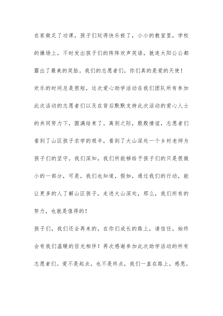 小学助学公益活动总结-_第3页