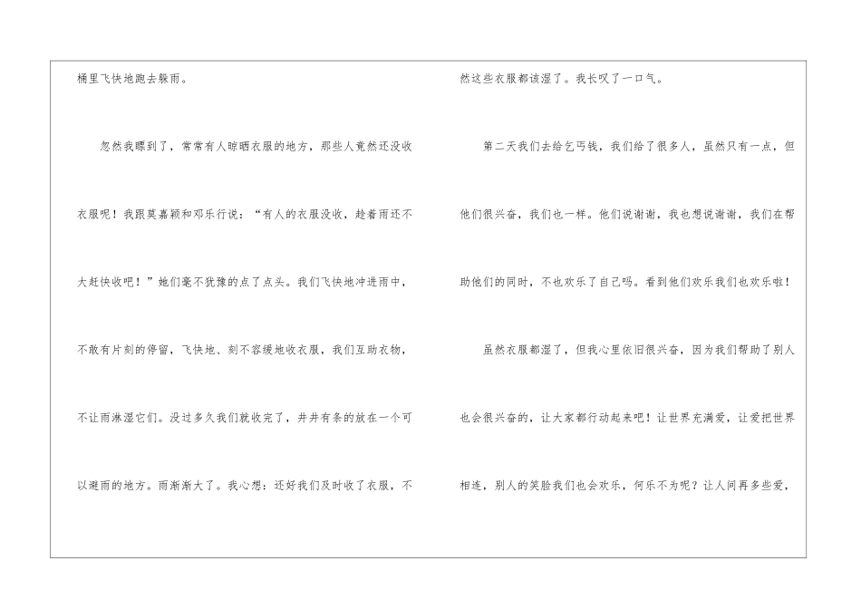 小学助人为乐作文_第2页