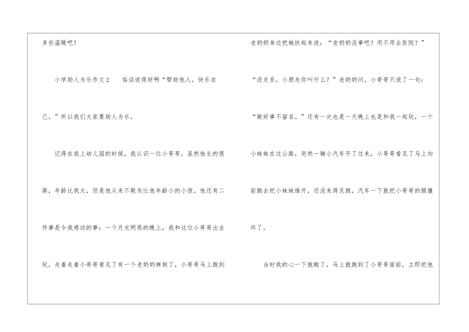 小学助人为乐作文_第3页