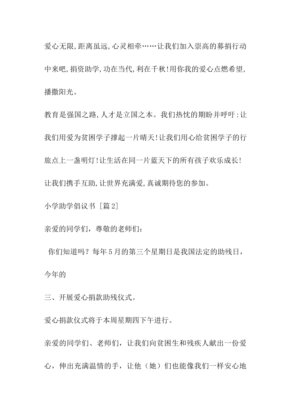 小学助学倡议书_第2页