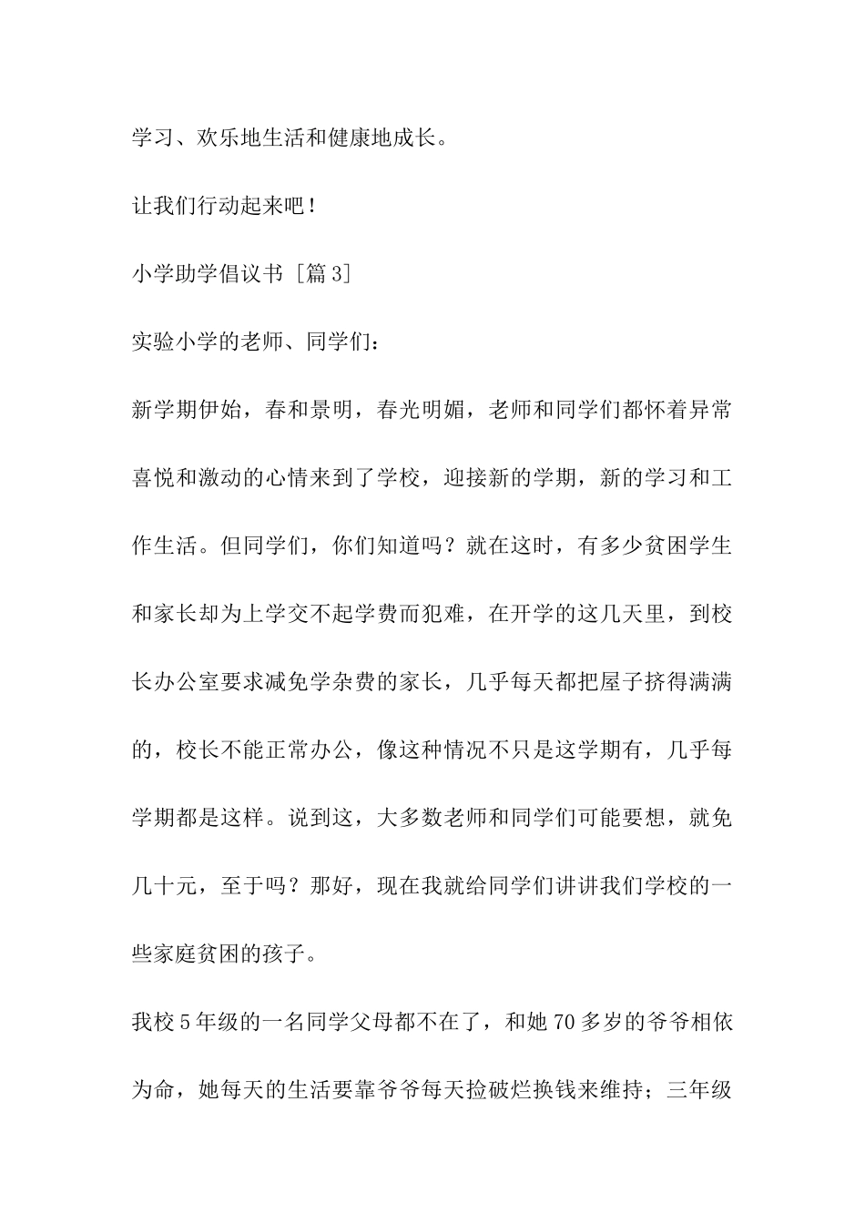 小学助学倡议书_第3页