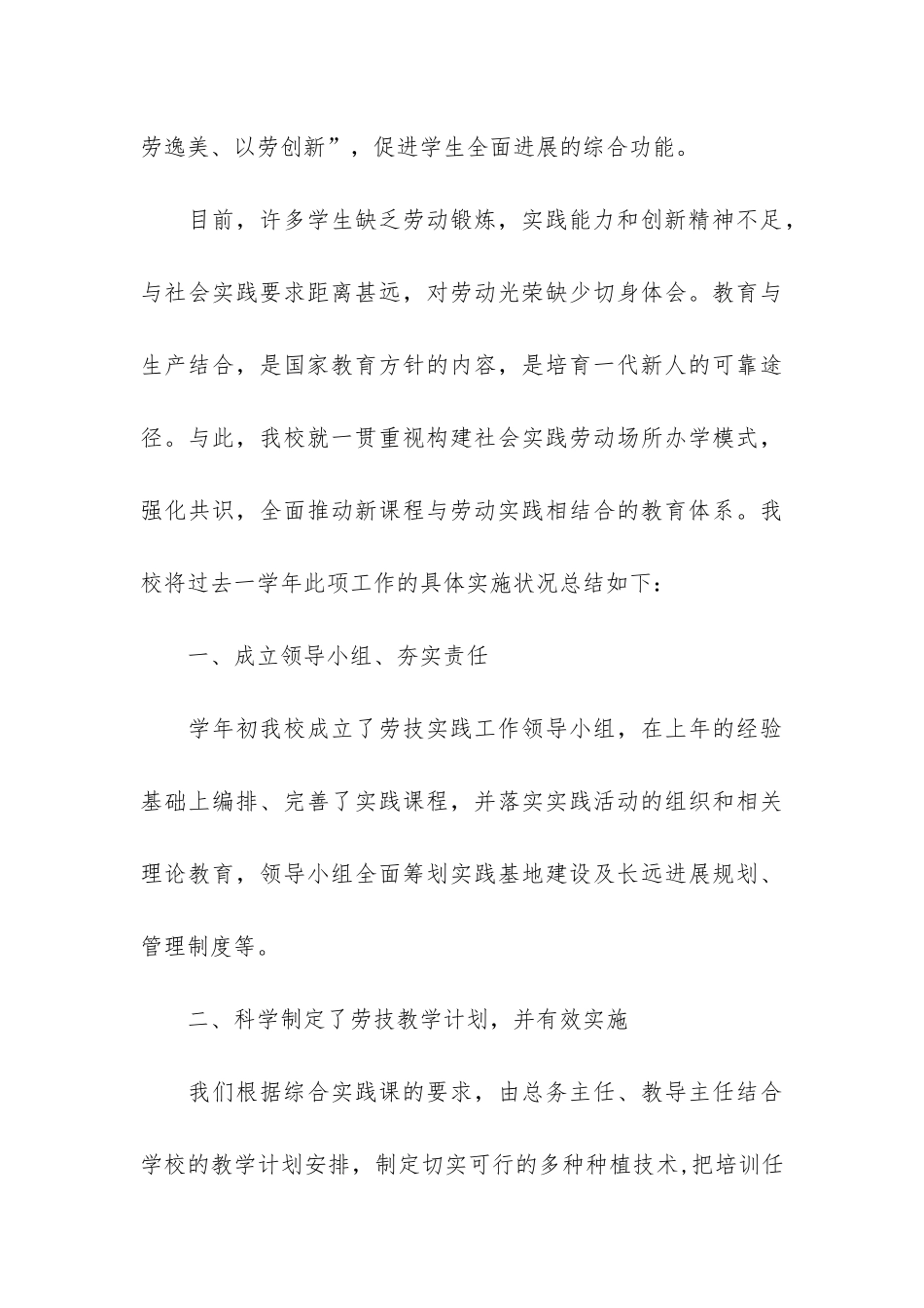 小学劳动实践工作总结5篇_第3页