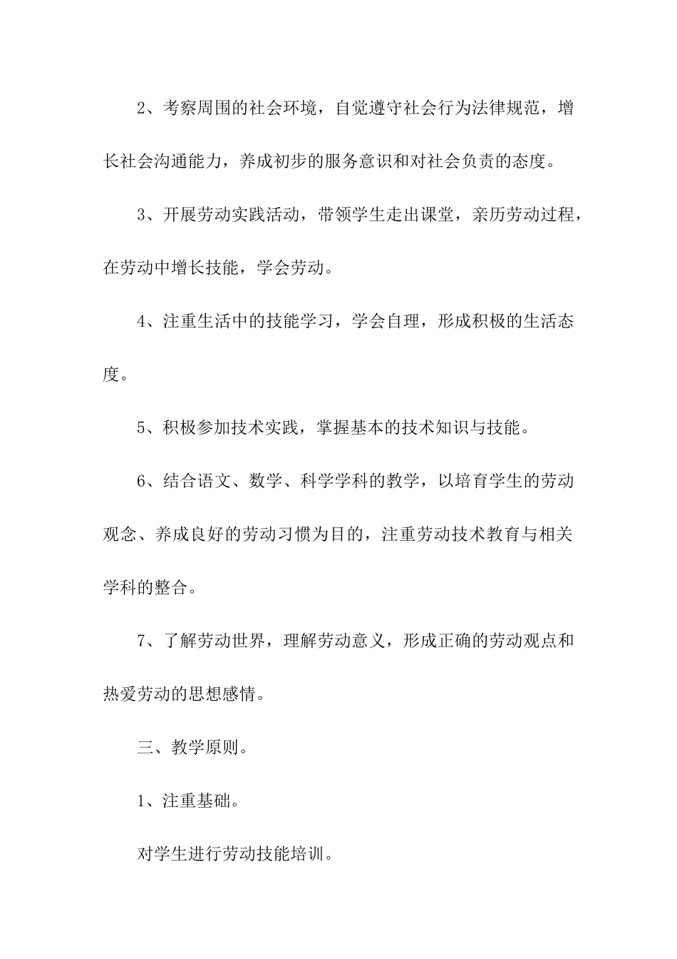 小学劳动主题活动方案_第2页