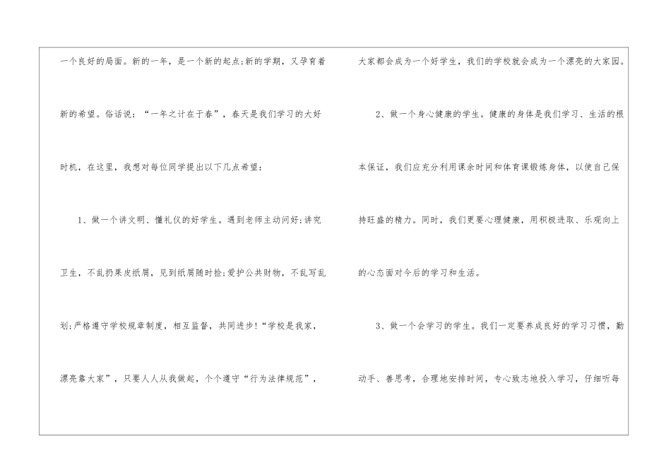 小学励志国旗下的讲话稿_第2页