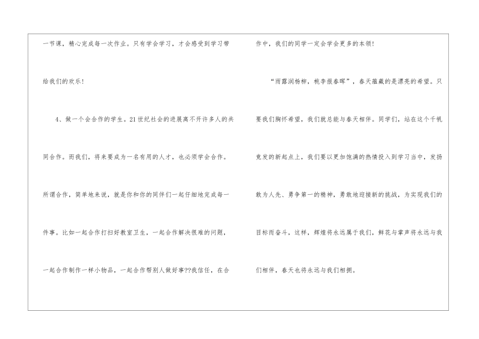 小学励志国旗下的讲话稿_第3页