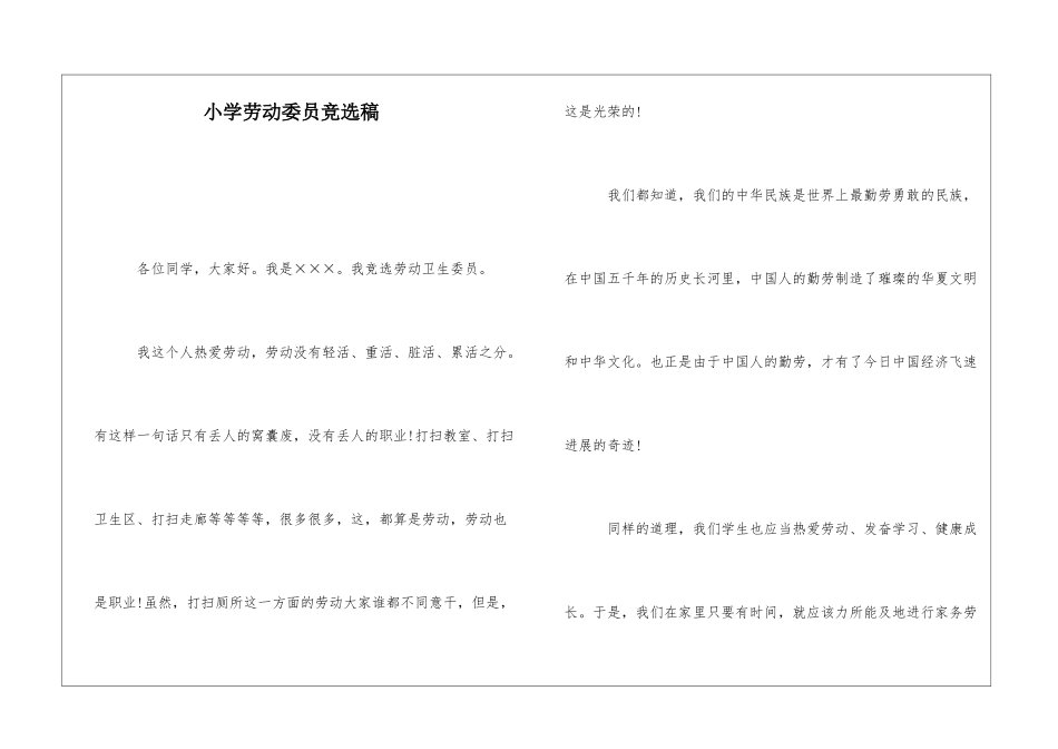 小学劳动委员竞选稿_第1页