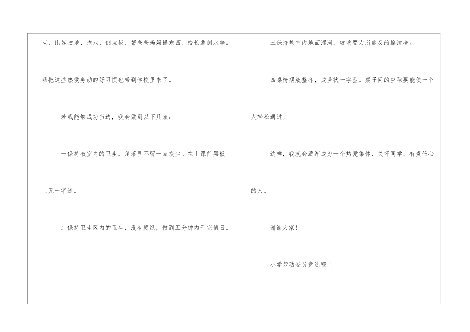 小学劳动委员竞选稿_第2页