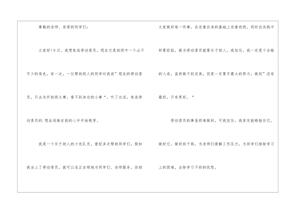 小学劳动委员竞选稿_第3页