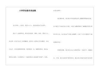 小学劳动委员竞选稿