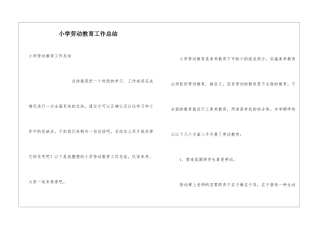 小学劳动教育工作总结