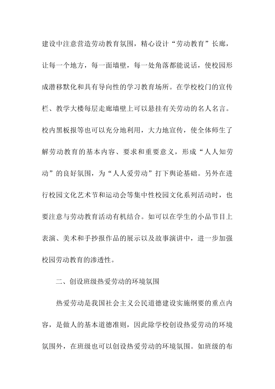 小学劳动教育活动方案-_第2页