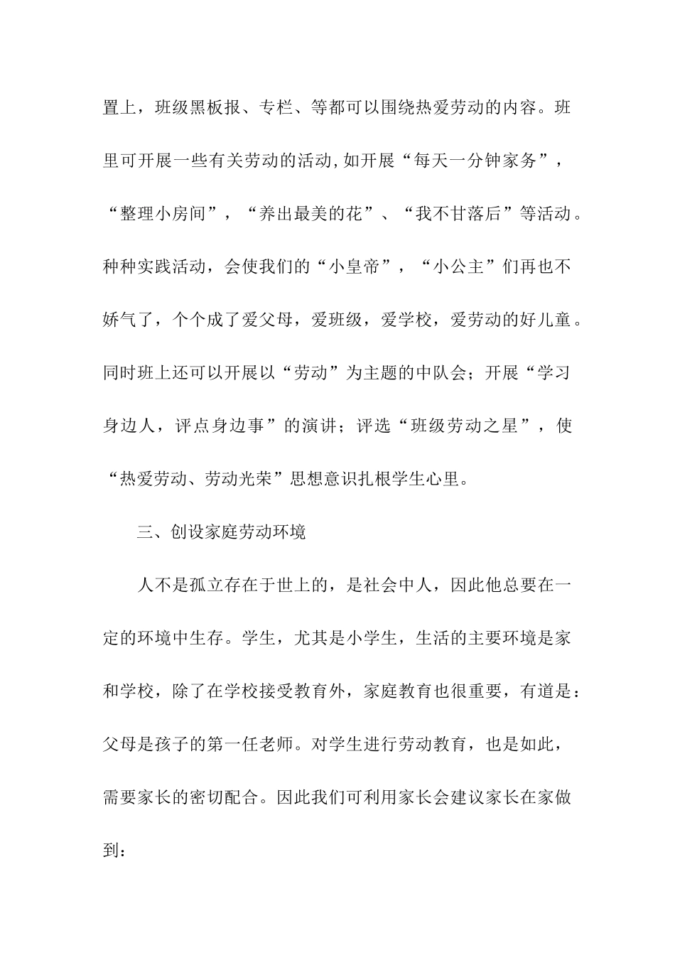 小学劳动教育活动方案-_第3页