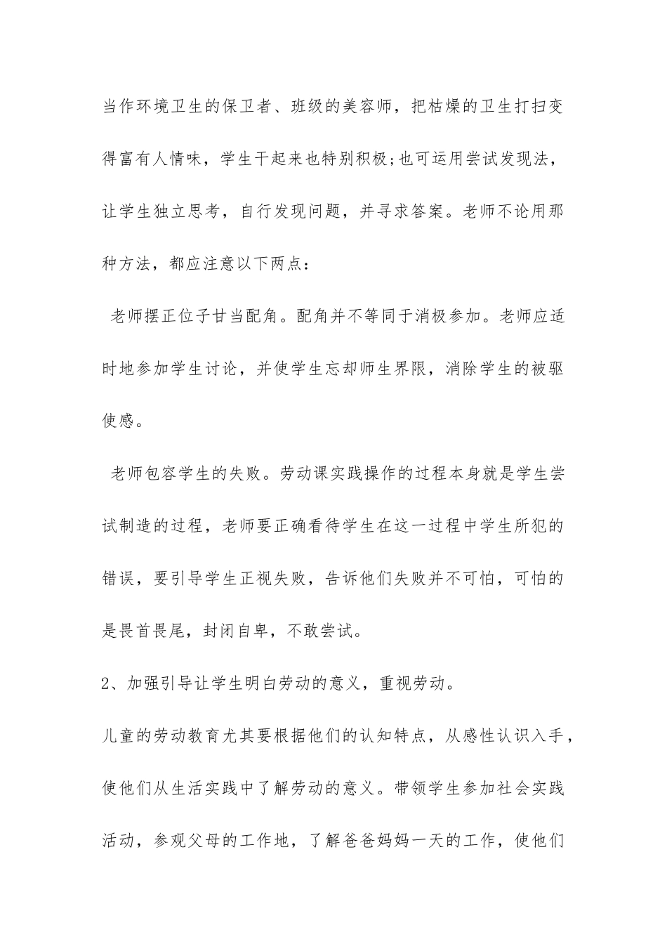 小学劳动教育工作总结-_第2页