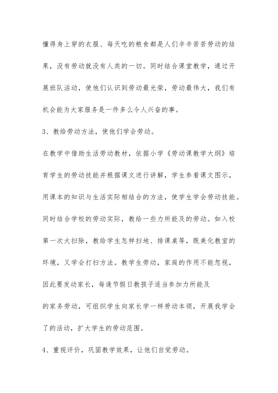小学劳动教育工作总结-_第3页