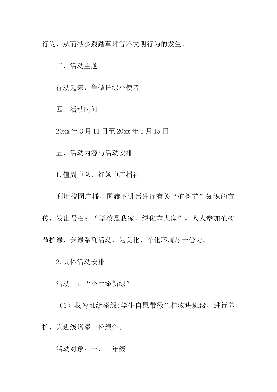 小学劳动教育活动方案3篇_第2页