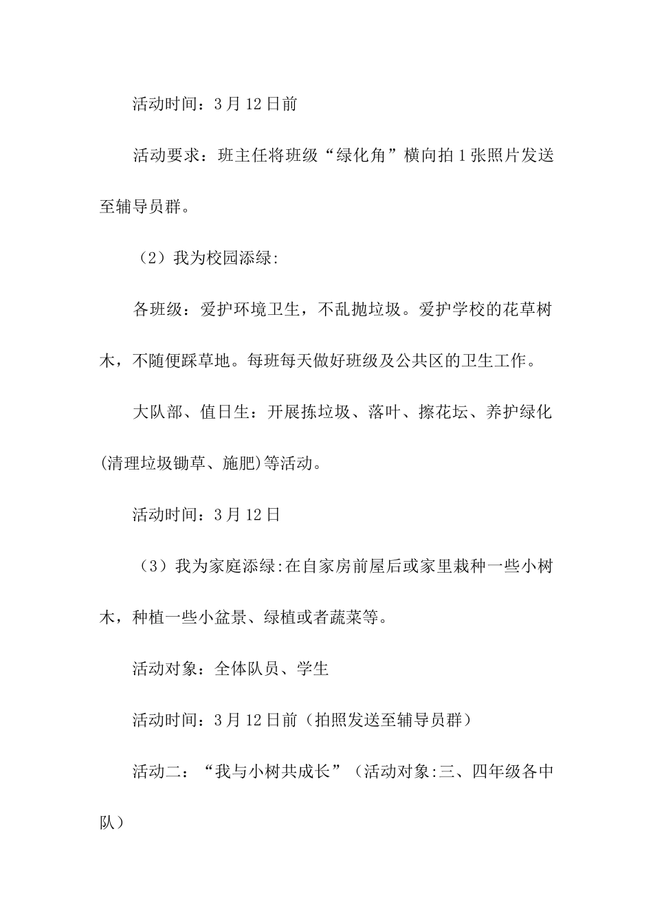 小学劳动教育活动方案3篇_第3页