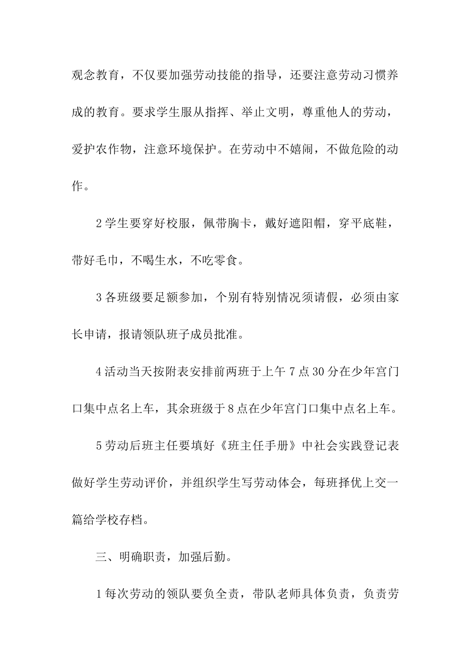 小学劳动社会实践活动方案_第2页