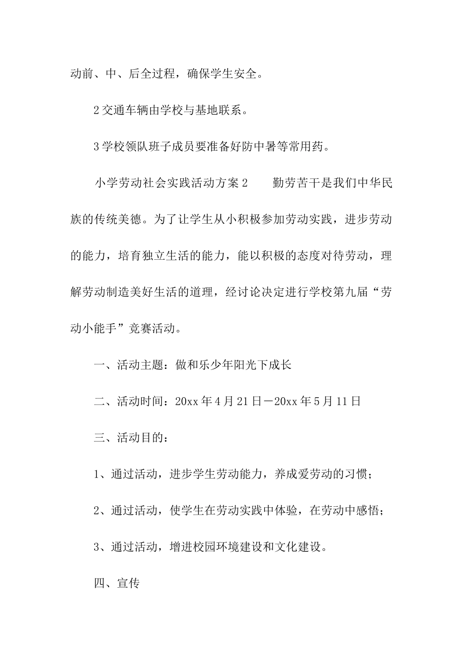 小学劳动社会实践活动方案_第3页