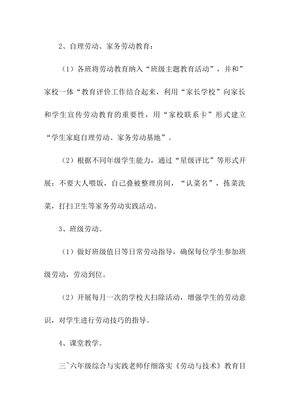 小学劳动教育实施方案_第2页